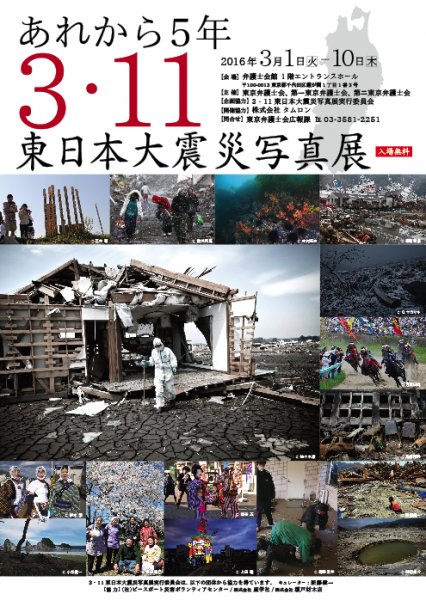 あれから5年 311東日本大震災写真展A