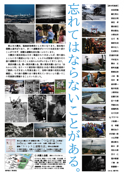 あれから5年 311東日本大震災写真展B