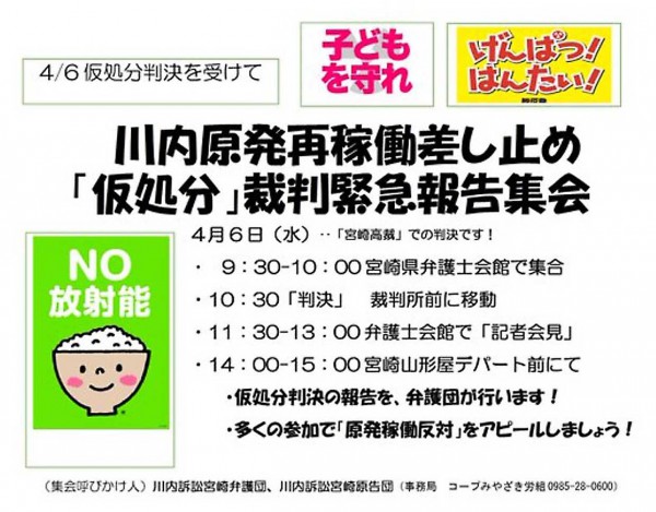 2016.4-川内仮処分報告集会